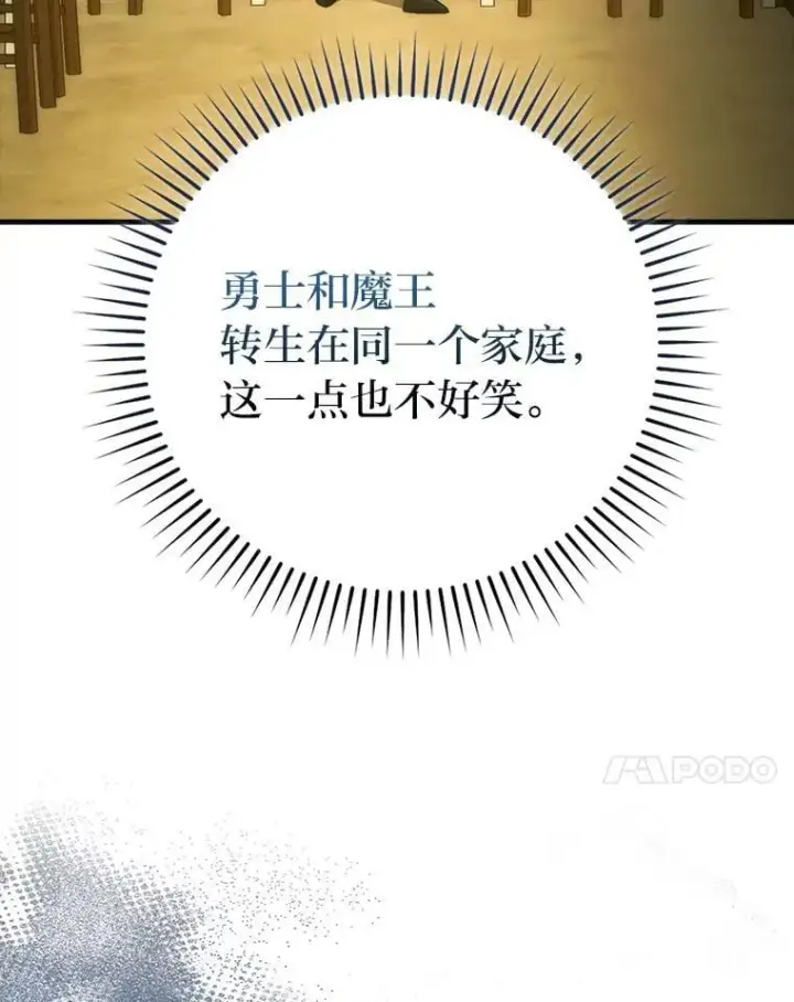 《勇士非也, 魔王是也》67.妹妹觉醒啦图68