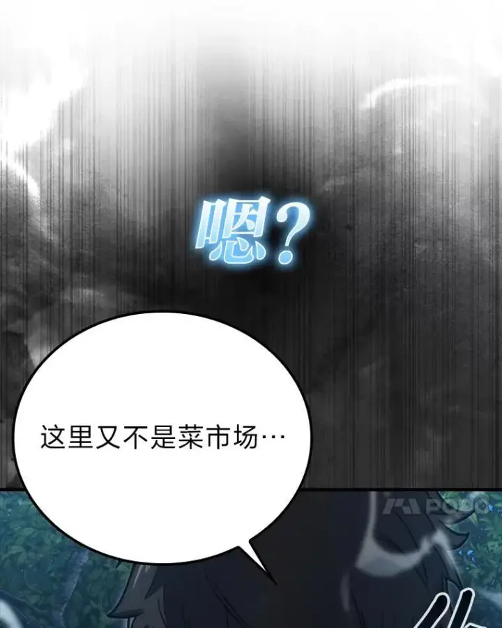 《勇士非也, 魔王是也》67.妹妹觉醒啦图7