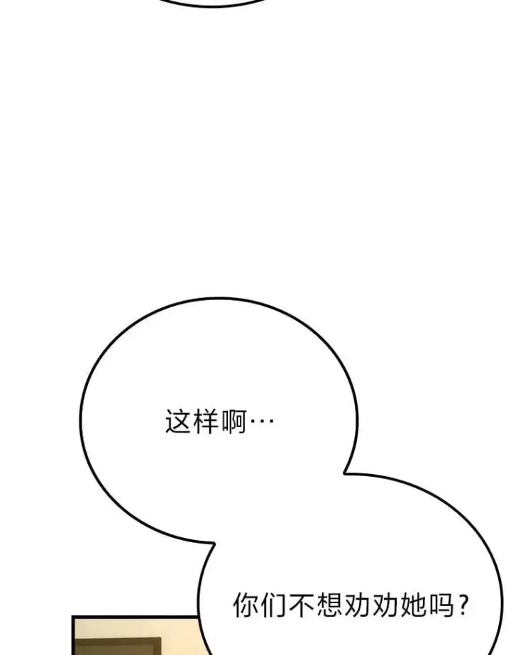 《勇士非也, 魔王是也》67.妹妹觉醒啦图74