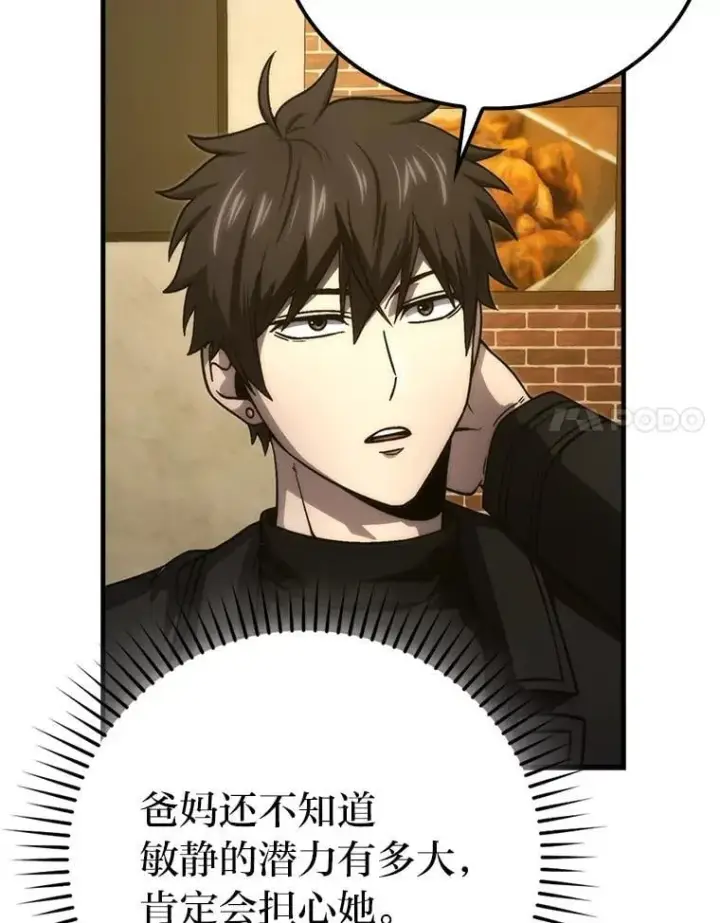 《勇士非也, 魔王是也》67.妹妹觉醒啦图75