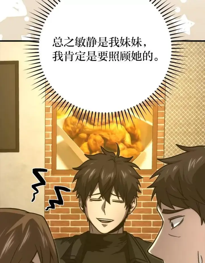 《勇士非也, 魔王是也》67.妹妹觉醒啦图79