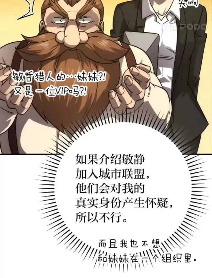 《勇士非也, 魔王是也》67.妹妹觉醒啦图82