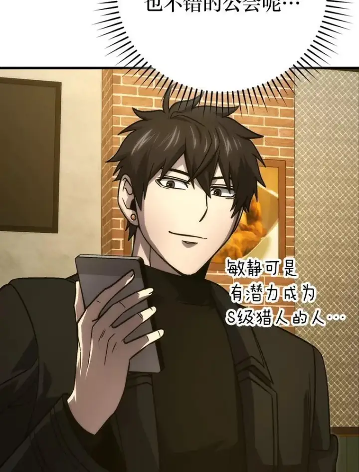 《勇士非也, 魔王是也》67.妹妹觉醒啦图84