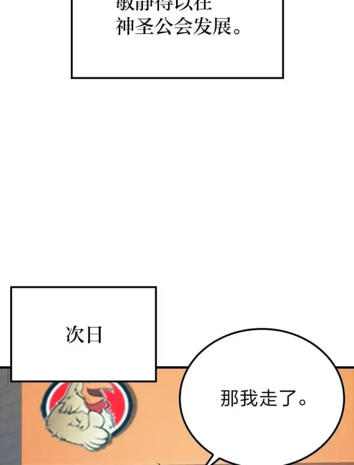 《勇士非也, 魔王是也》67.妹妹觉醒啦图90