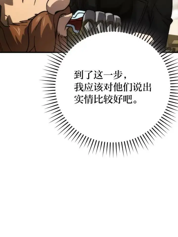 《勇士非也, 魔王是也》68.进入失落之地图113