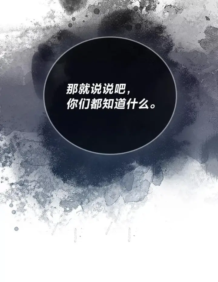 《勇士非也, 魔王是也》69.发现黑蛇会图108