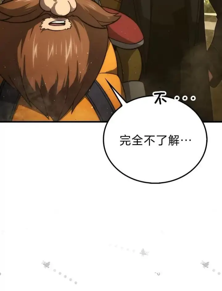 《勇士非也, 魔王是也》69.发现黑蛇会图11