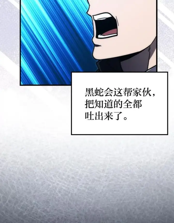 《勇士非也, 魔王是也》69.发现黑蛇会图110