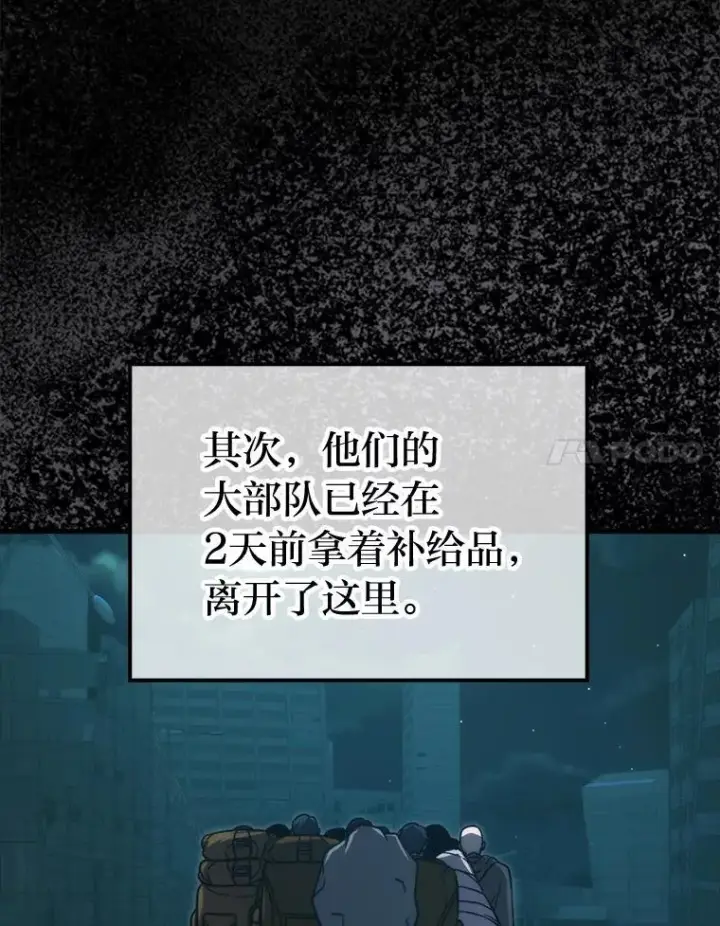 《勇士非也, 魔王是也》69.发现黑蛇会图114