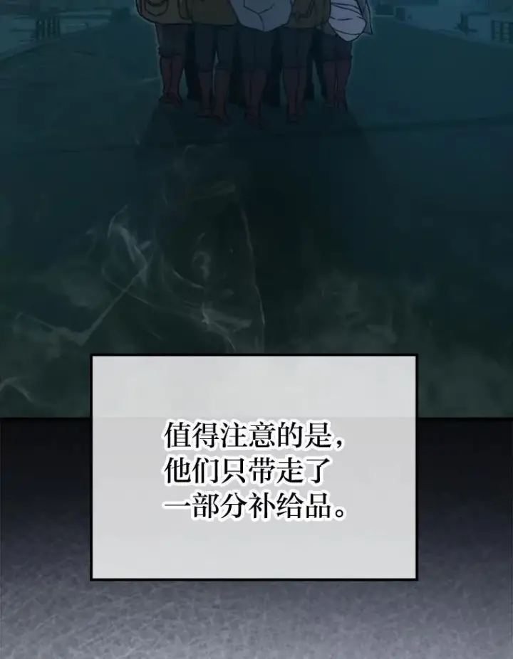 《勇士非也, 魔王是也》69.发现黑蛇会图115