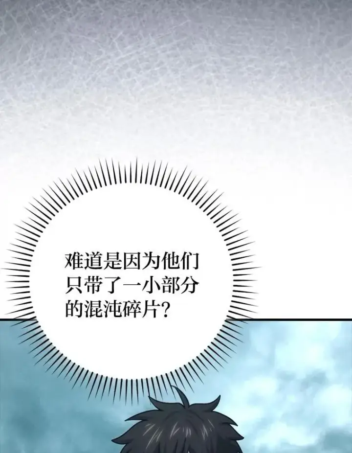 《勇士非也, 魔王是也》69.发现黑蛇会图116