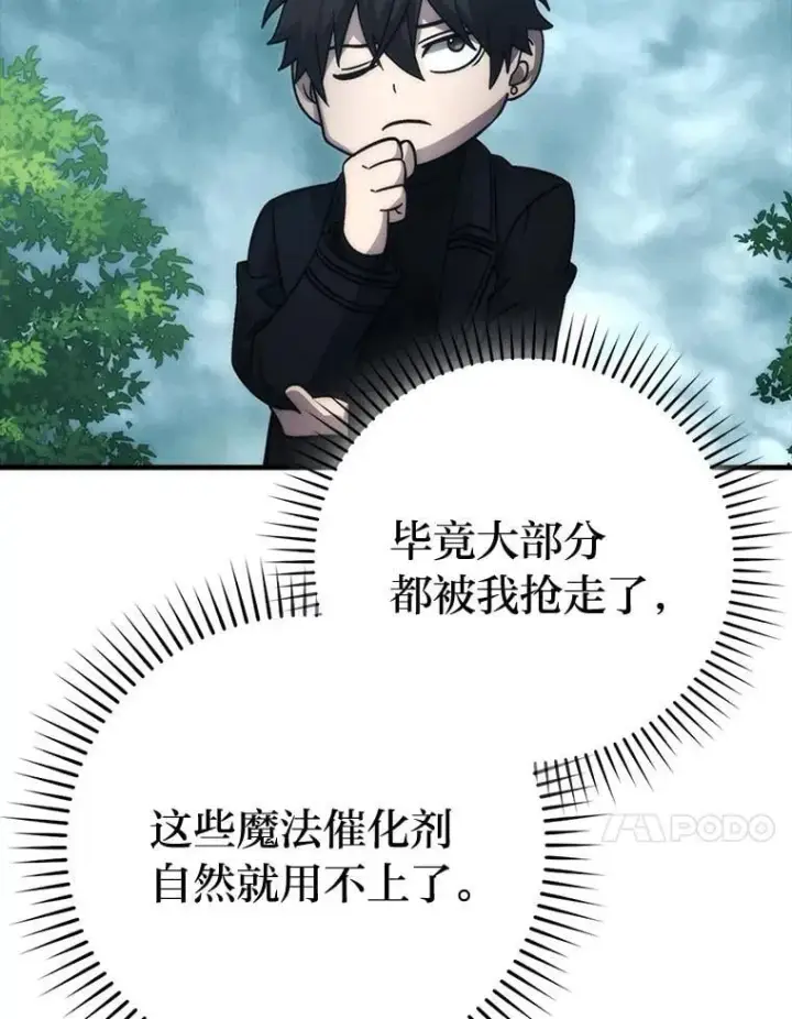 《勇士非也, 魔王是也》69.发现黑蛇会图117
