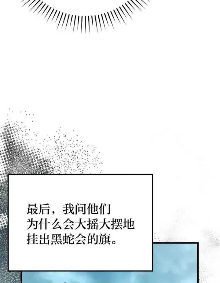 《勇士非也, 魔王是也》69.发现黑蛇会图118