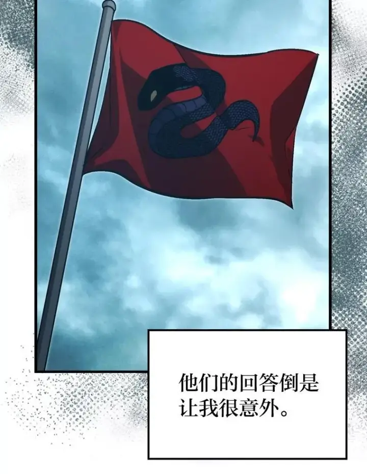《勇士非也, 魔王是也》69.发现黑蛇会图119