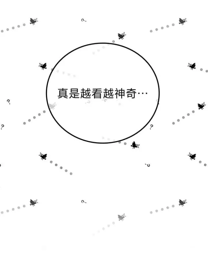 《勇士非也, 魔王是也》69.发现黑蛇会图12
