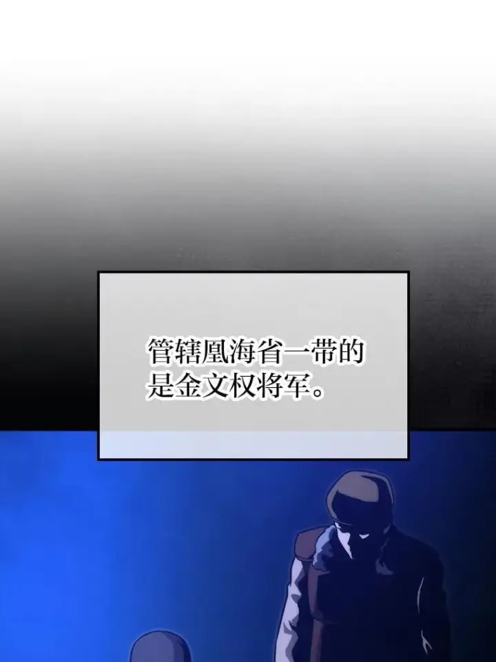 《勇士非也, 魔王是也》69.发现黑蛇会图120