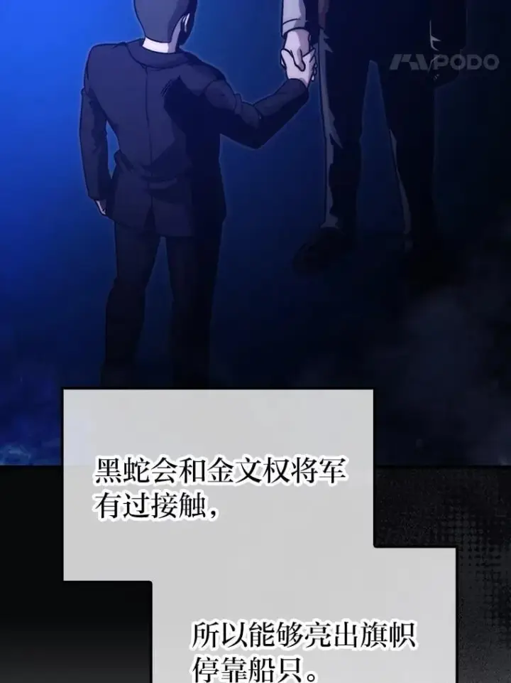 《勇士非也, 魔王是也》69.发现黑蛇会图121