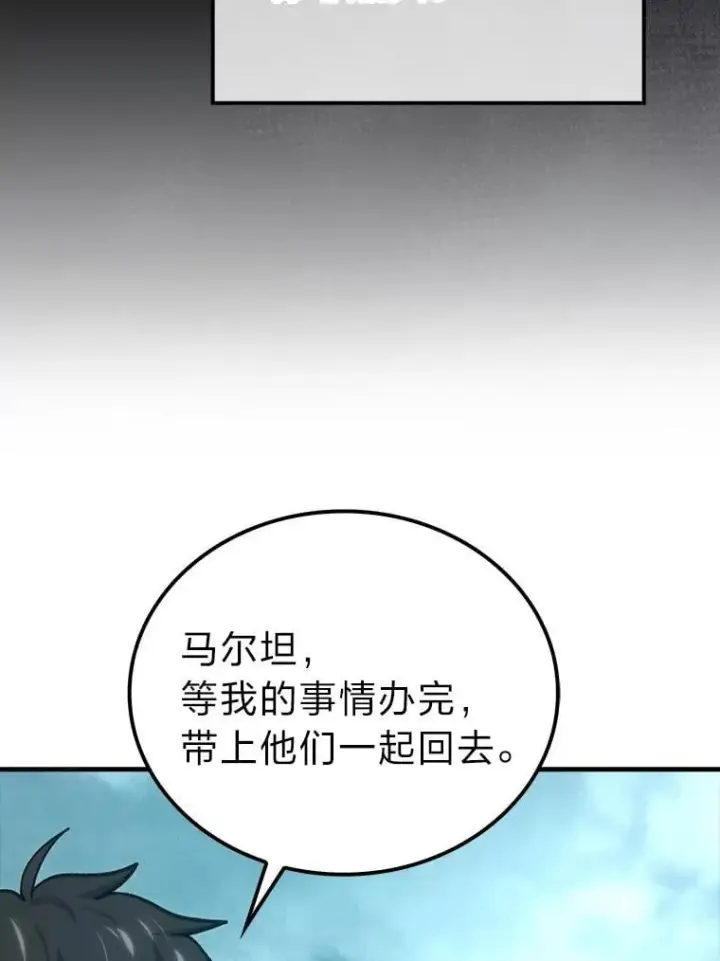 《勇士非也, 魔王是也》69.发现黑蛇会图122