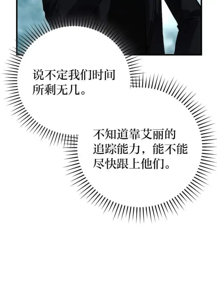 《勇士非也, 魔王是也》69.发现黑蛇会图126