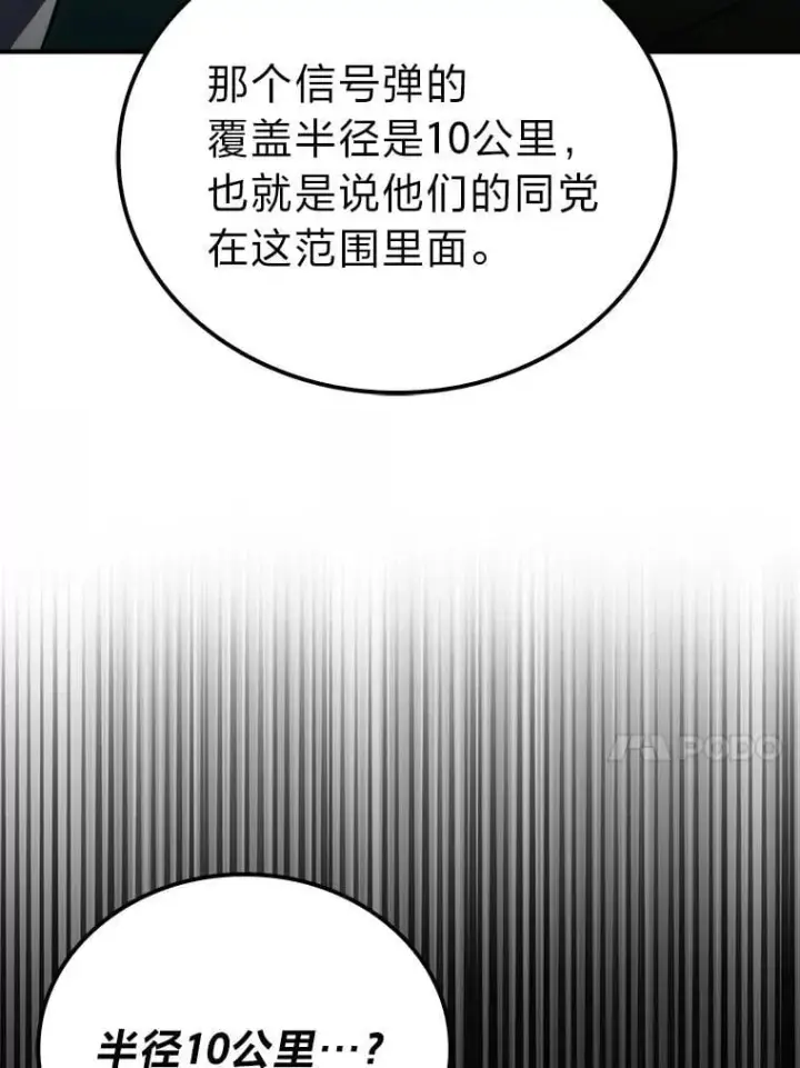 《勇士非也, 魔王是也》69.发现黑蛇会图130