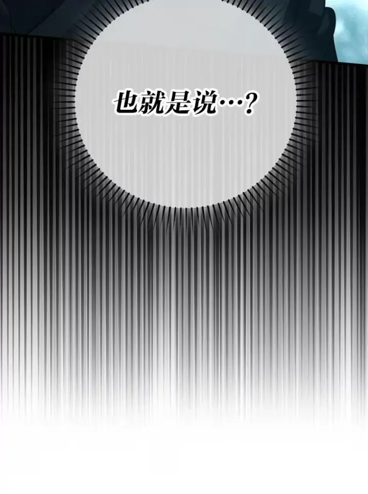 《勇士非也, 魔王是也》69.发现黑蛇会图132