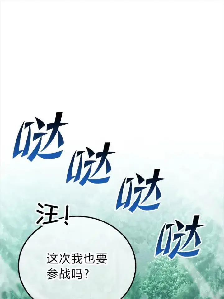 《勇士非也, 魔王是也》69.发现黑蛇会图134