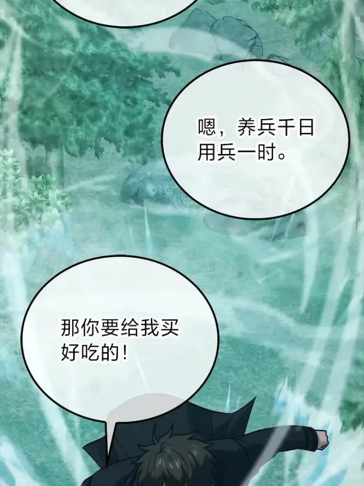 《勇士非也, 魔王是也》69.发现黑蛇会图135