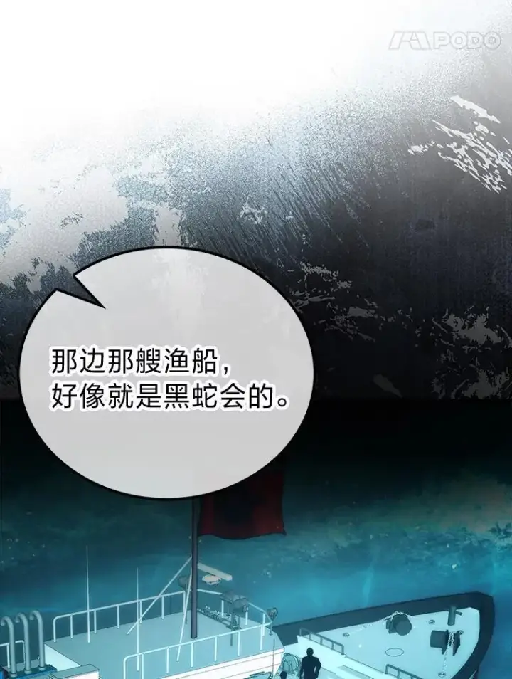 《勇士非也, 魔王是也》69.发现黑蛇会图18