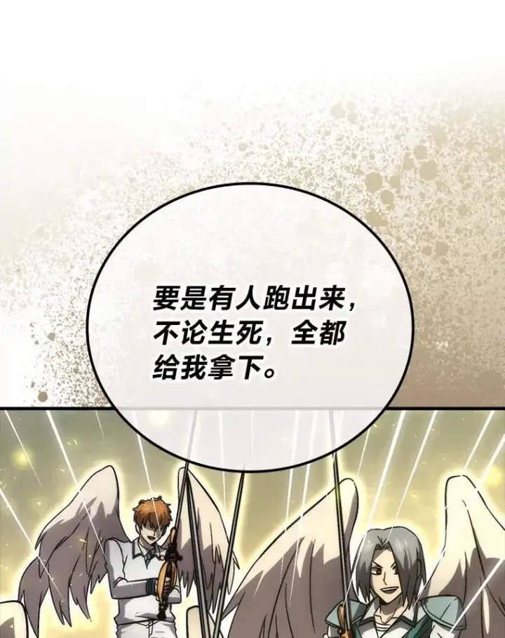 《勇士非也, 魔王是也》69.发现黑蛇会图28