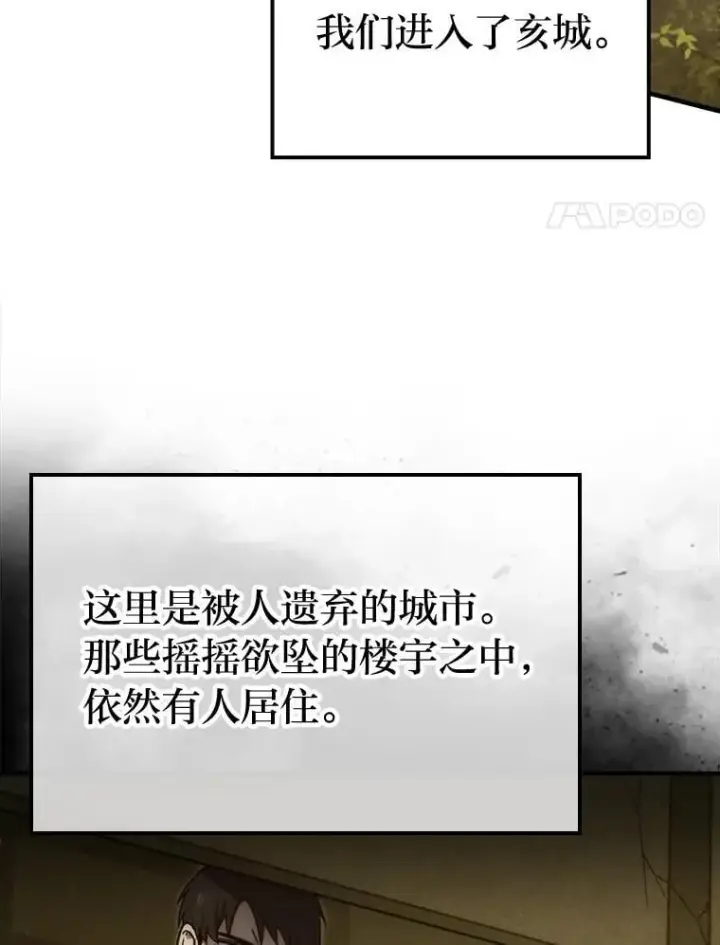 《勇士非也, 魔王是也》69.发现黑蛇会图4