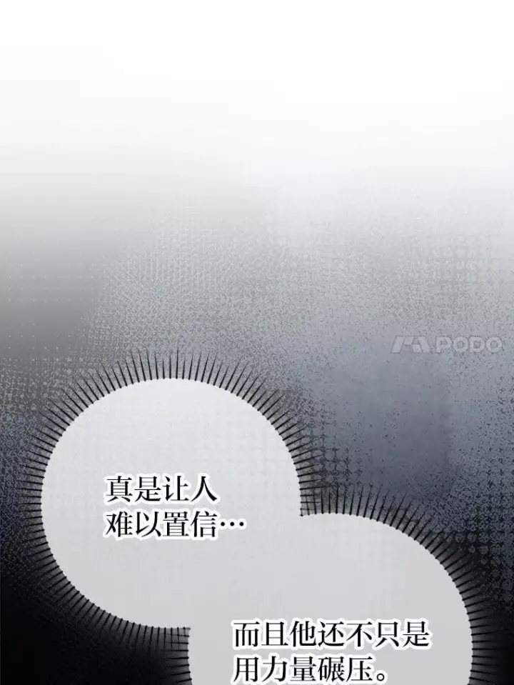 《勇士非也, 魔王是也》69.发现黑蛇会图51