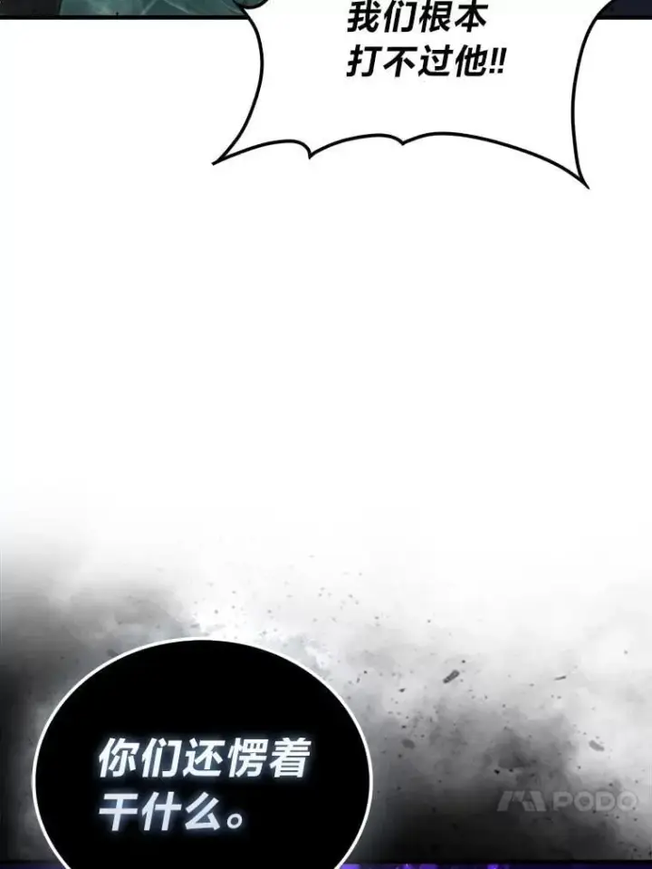 《勇士非也, 魔王是也》69.发现黑蛇会图57