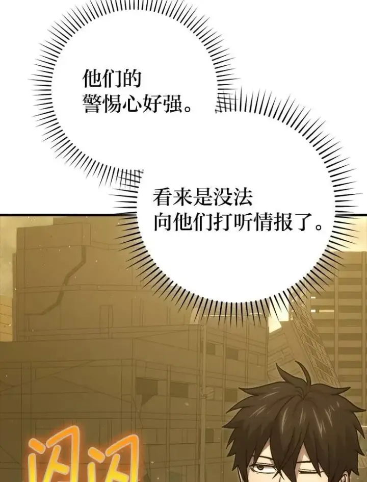 《勇士非也, 魔王是也》69.发现黑蛇会图6
