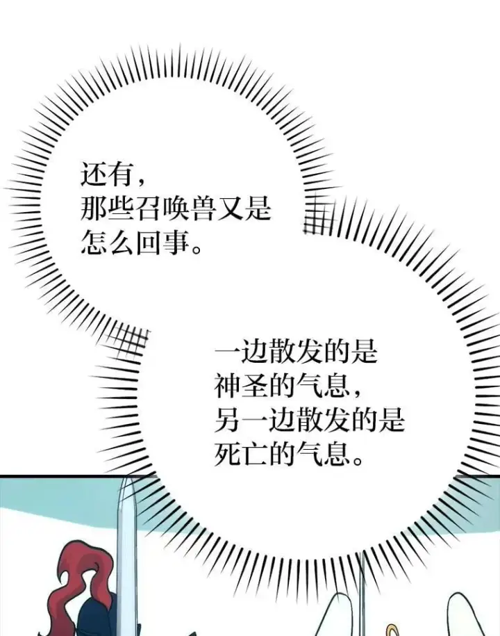 《勇士非也, 魔王是也》69.发现黑蛇会图62