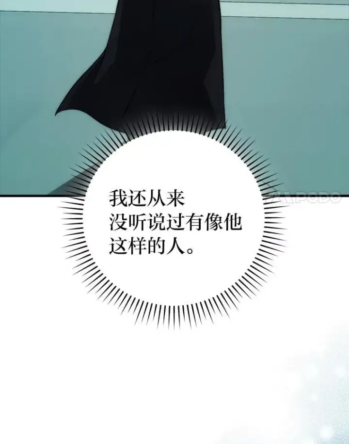 《勇士非也, 魔王是也》69.发现黑蛇会图64