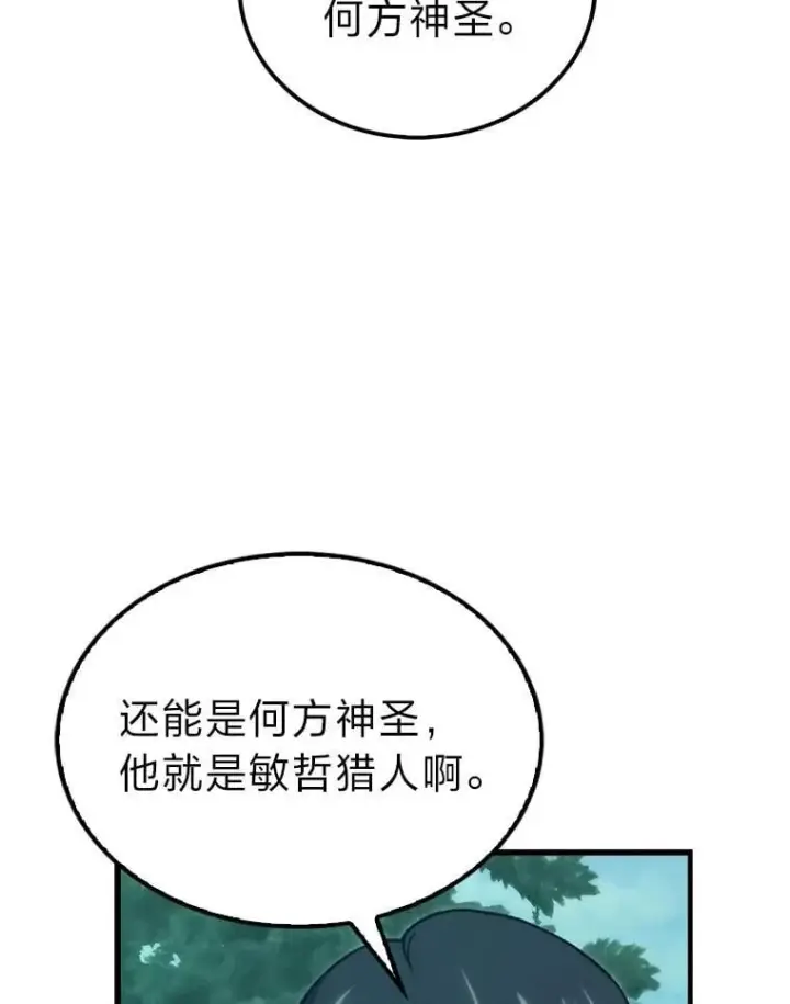 《勇士非也, 魔王是也》69.发现黑蛇会图68