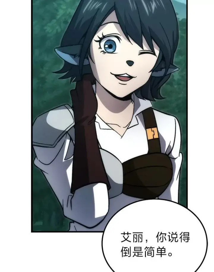 《勇士非也, 魔王是也》69.发现黑蛇会图69