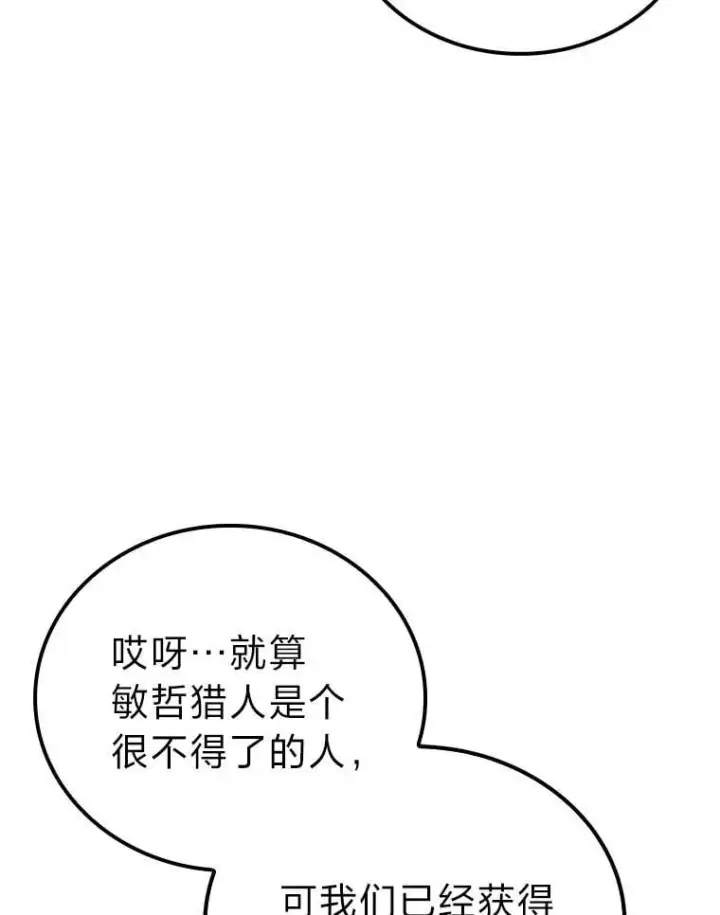 《勇士非也, 魔王是也》69.发现黑蛇会图70