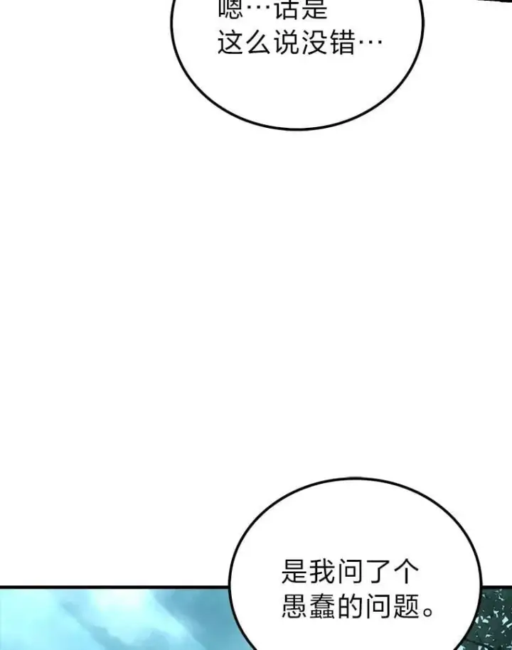 《勇士非也, 魔王是也》69.发现黑蛇会图72