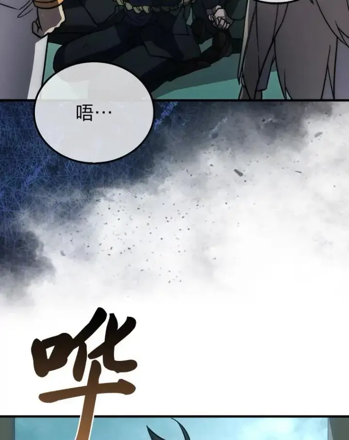 《勇士非也, 魔王是也》69.发现黑蛇会图75