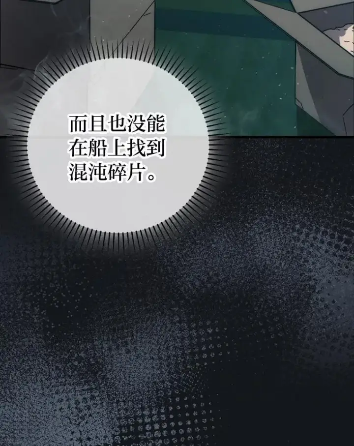 《勇士非也, 魔王是也》69.发现黑蛇会图79