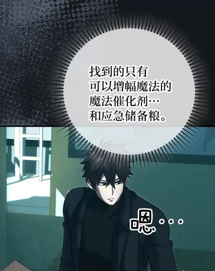 《勇士非也, 魔王是也》69.发现黑蛇会图80
