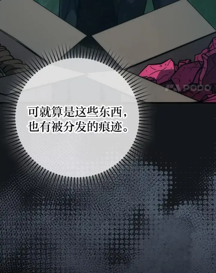 《勇士非也, 魔王是也》69.发现黑蛇会图81