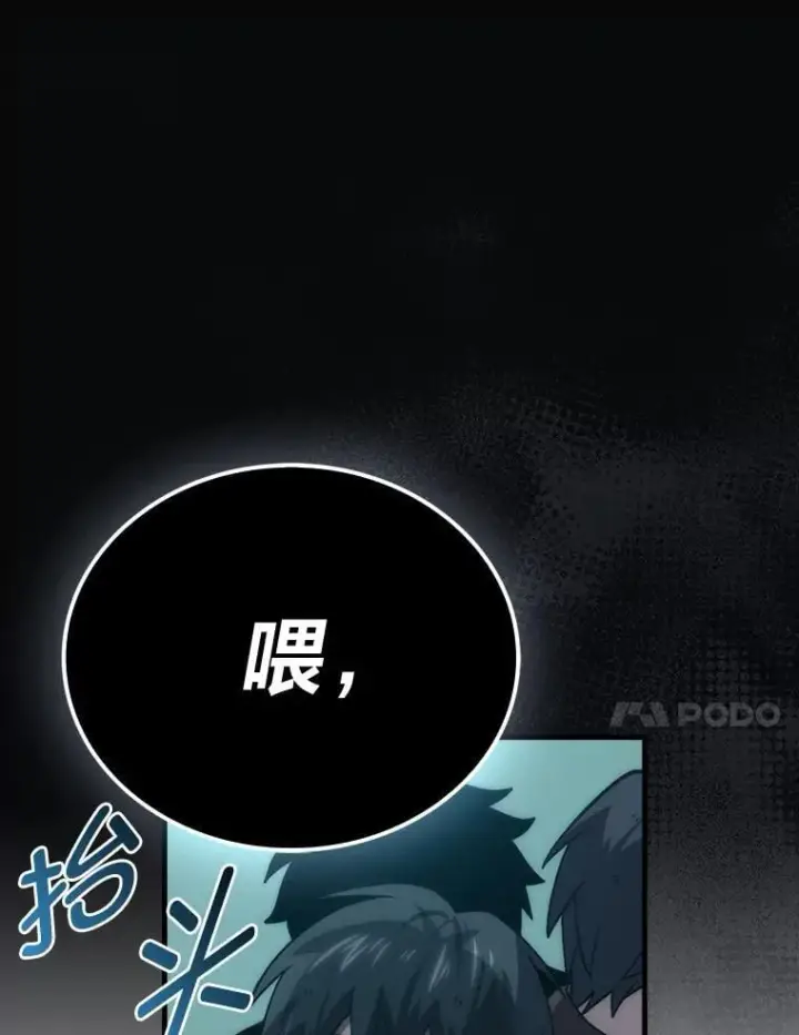 《勇士非也, 魔王是也》69.发现黑蛇会图84
