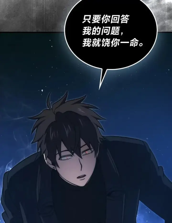 《勇士非也, 魔王是也》69.发现黑蛇会图86