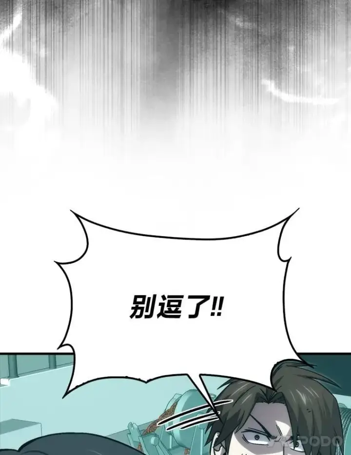 《勇士非也, 魔王是也》69.发现黑蛇会图88