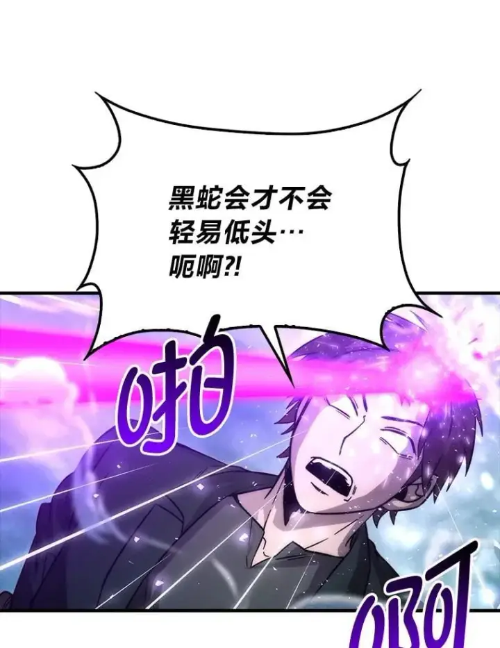 《勇士非也, 魔王是也》69.发现黑蛇会图90