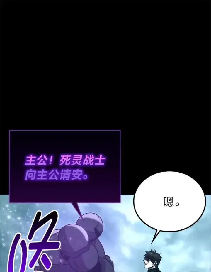 《勇士非也, 魔王是也》69.发现黑蛇会图96