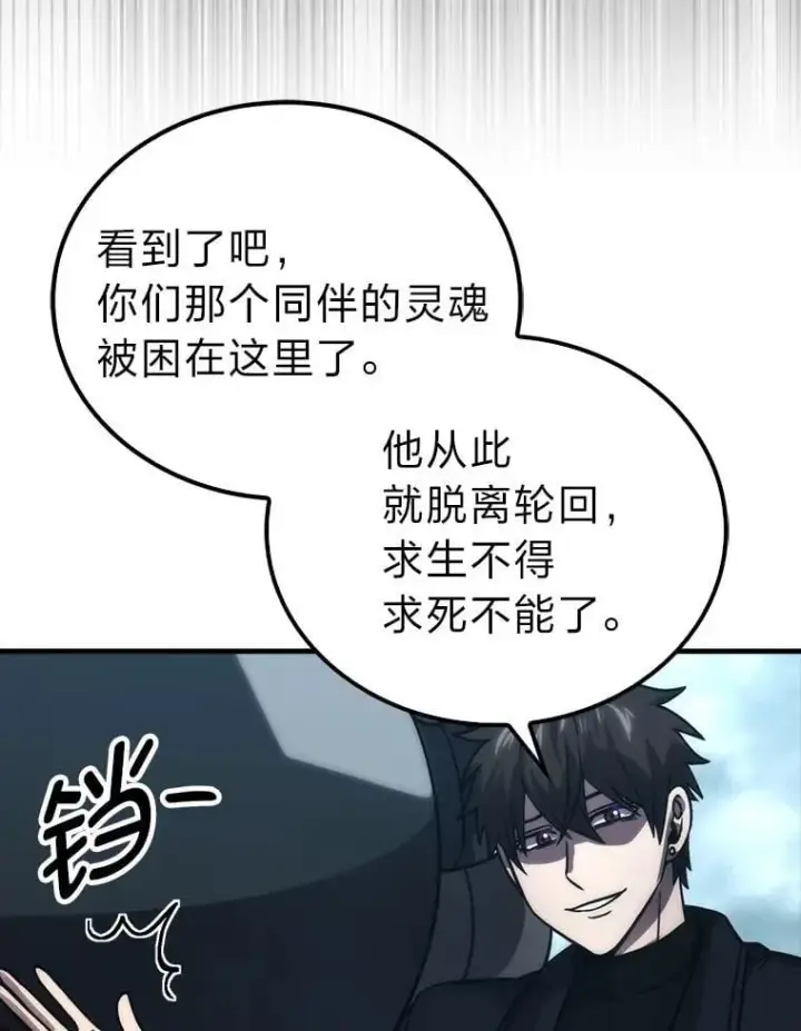 《勇士非也, 魔王是也》69.发现黑蛇会图98