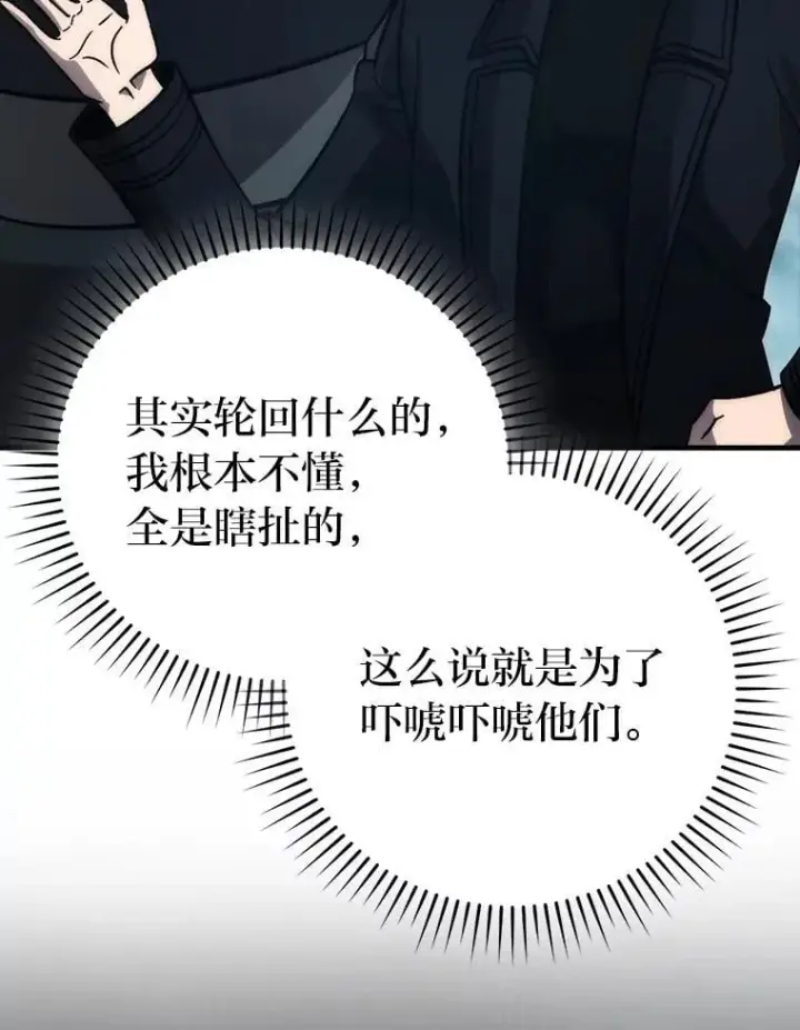 《勇士非也, 魔王是也》69.发现黑蛇会图99